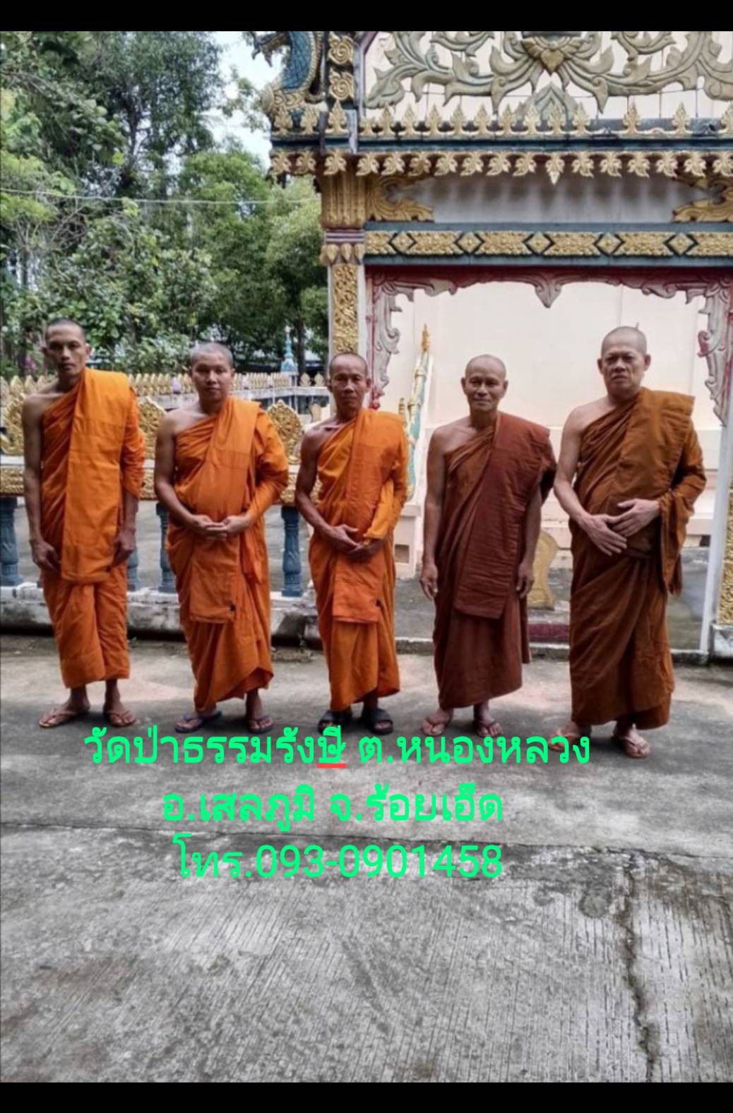 วัดป่าธรรมรังษี