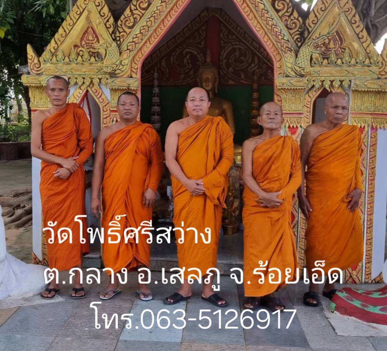วัดโพธิ์ศรีสว่าง