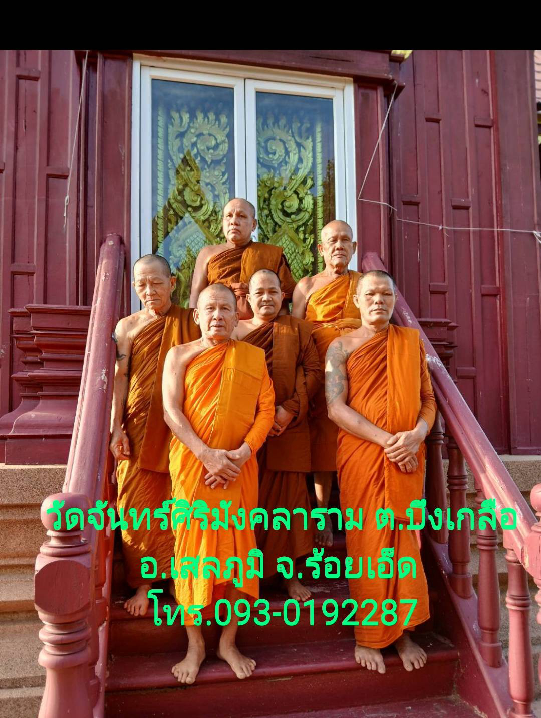 วัดจันทร์ศิริมังคลราม