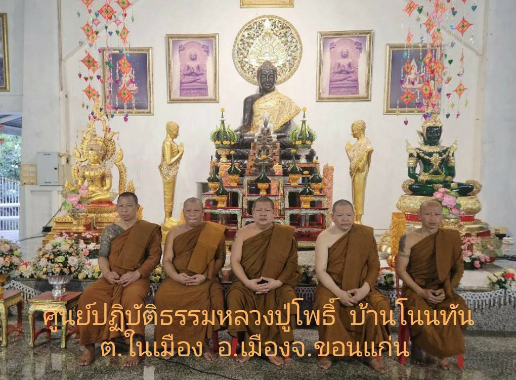 ศูนย์ปฏิบัติธรรมหลวงปู่โพธิ์