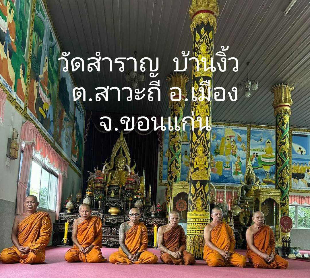 วัดสำราญ