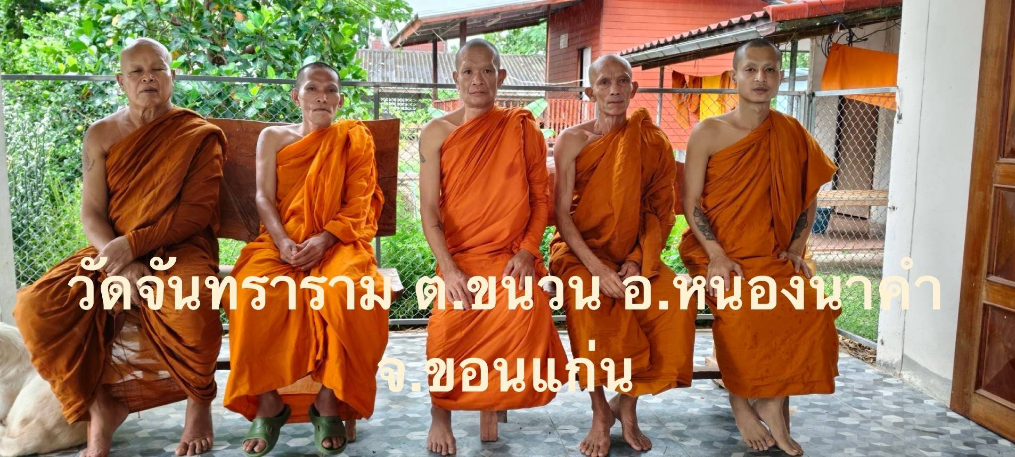 วัดจันทราราม
