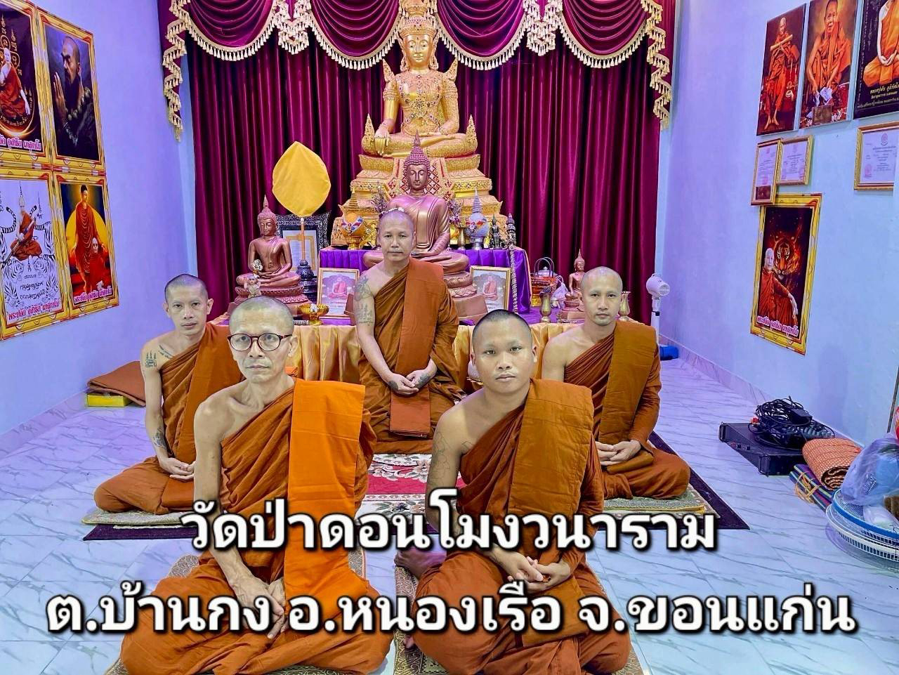 วัดป่าดอนโมงวนาธรรม