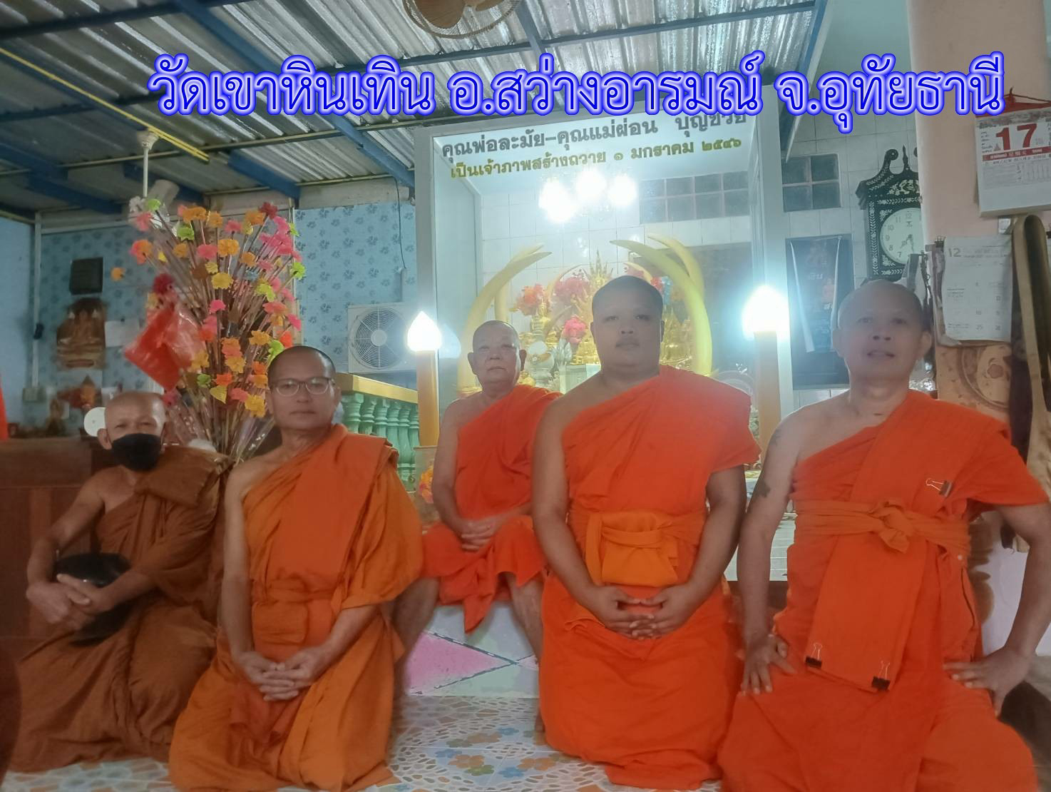 วัดเขาหินเทิน