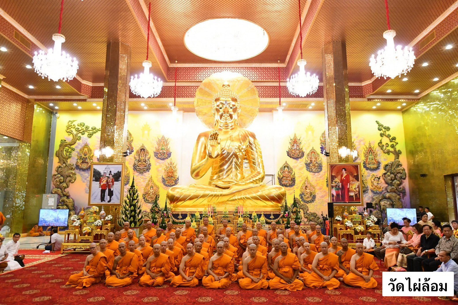 วัดไผ่ล้อม
