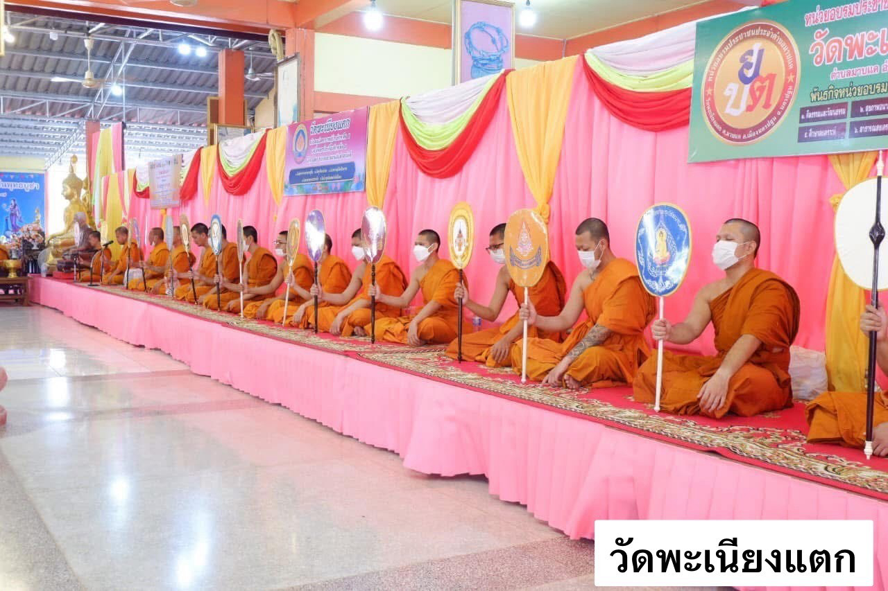 วัดพะเนียงแตก