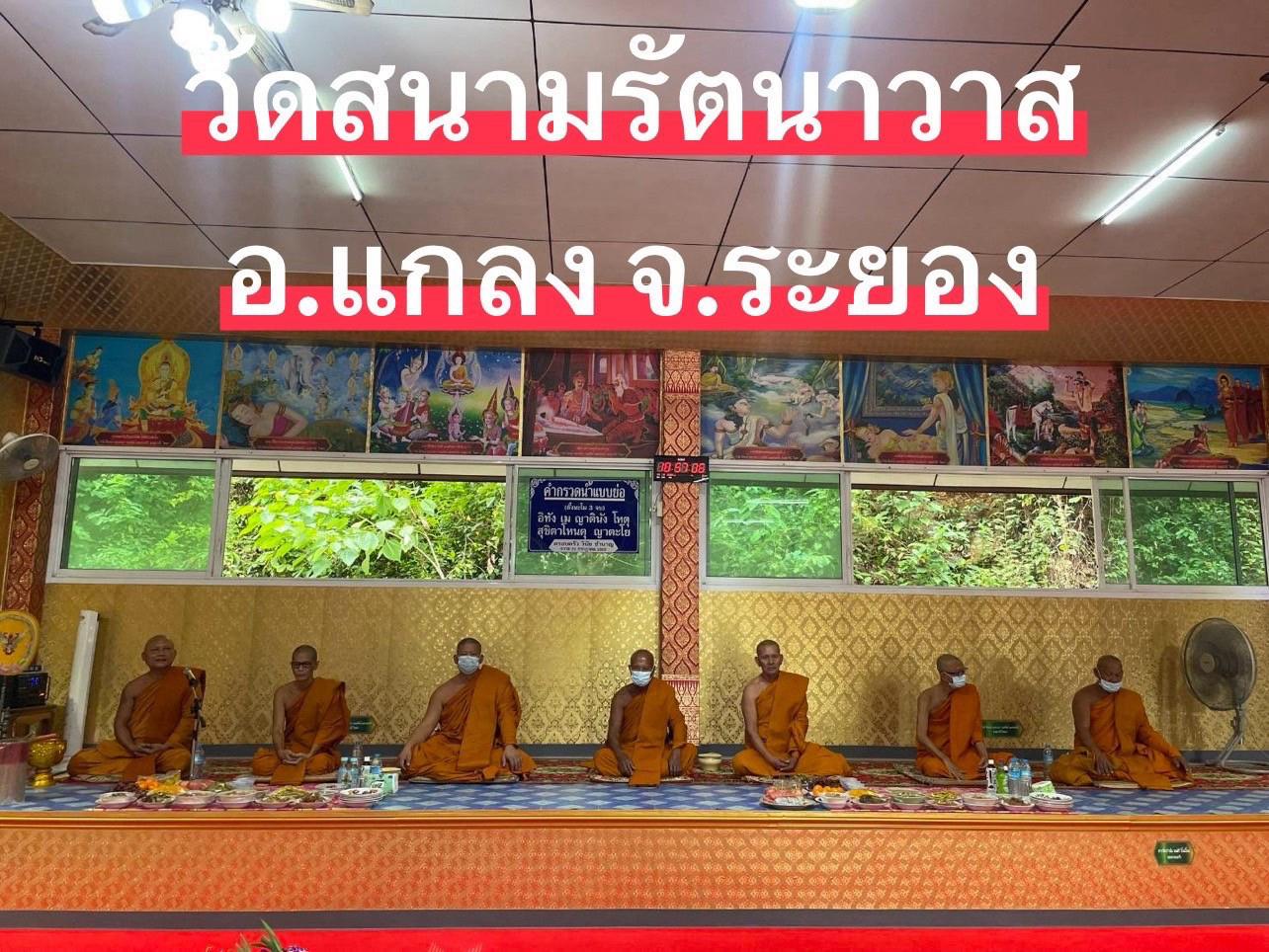 วัดสนามรัตนาวาส