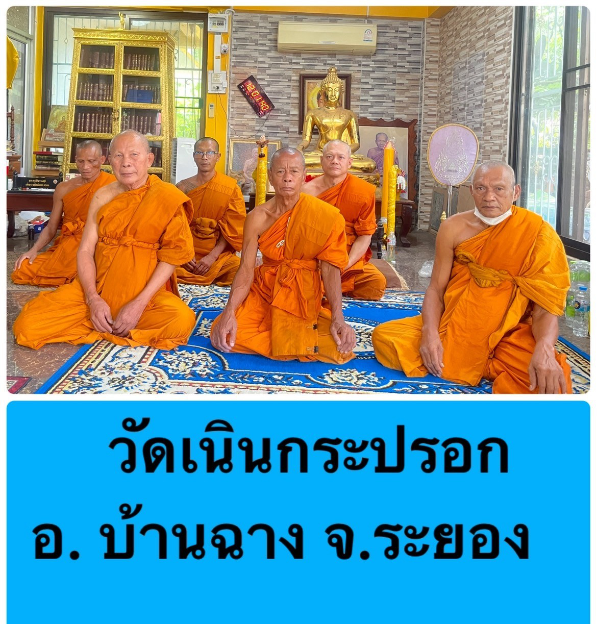 วัดเนินกระปรอก