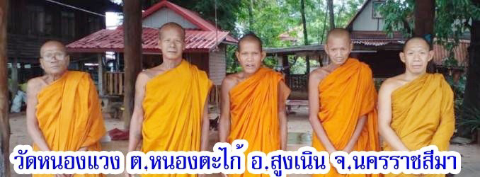 วัดหนองแวง