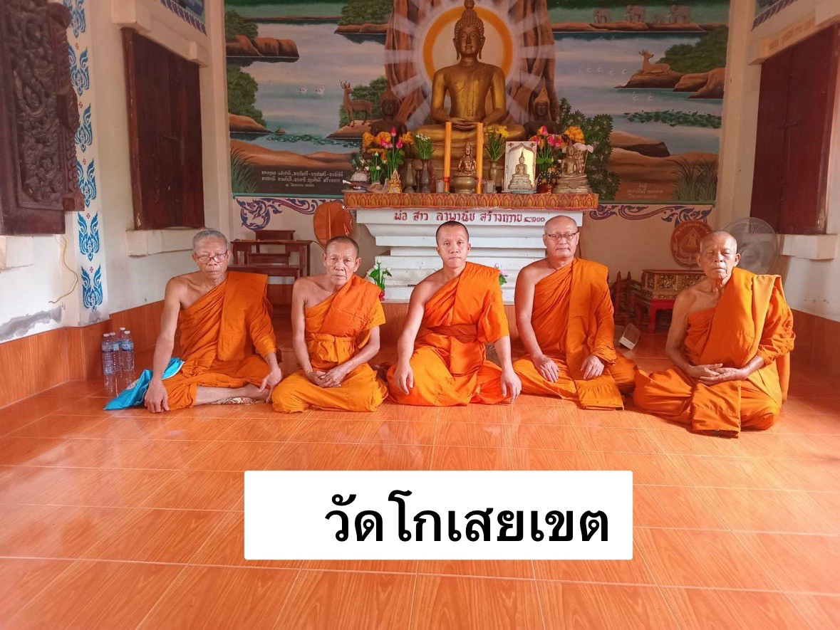 วัดโกเสยเขต