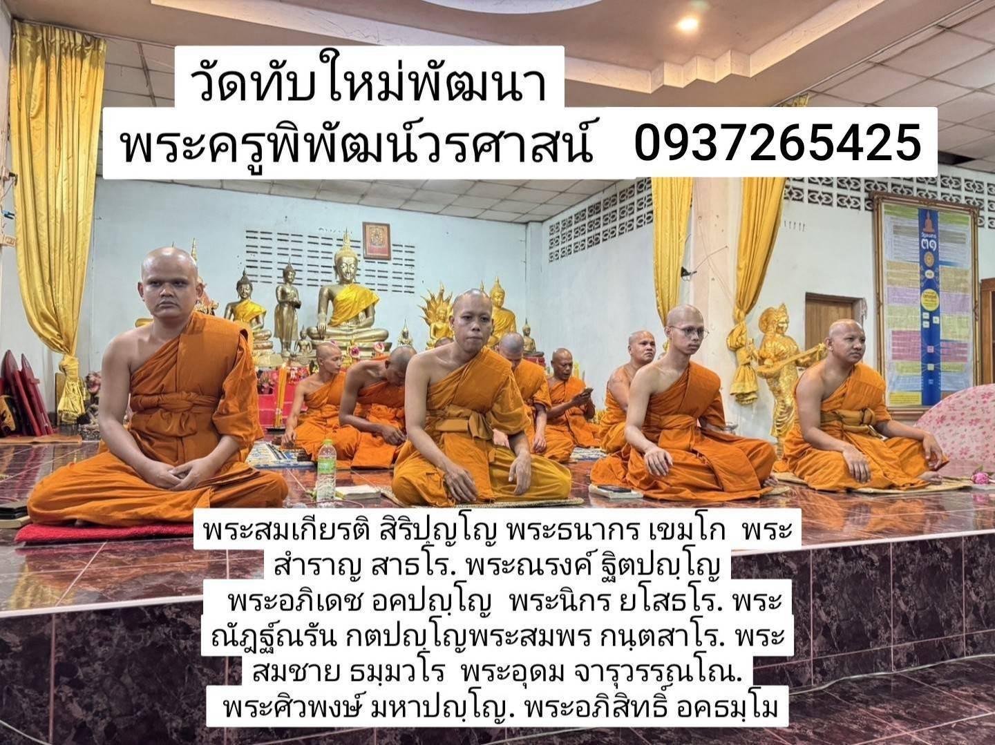 วัดทับใหม่พัฒนา