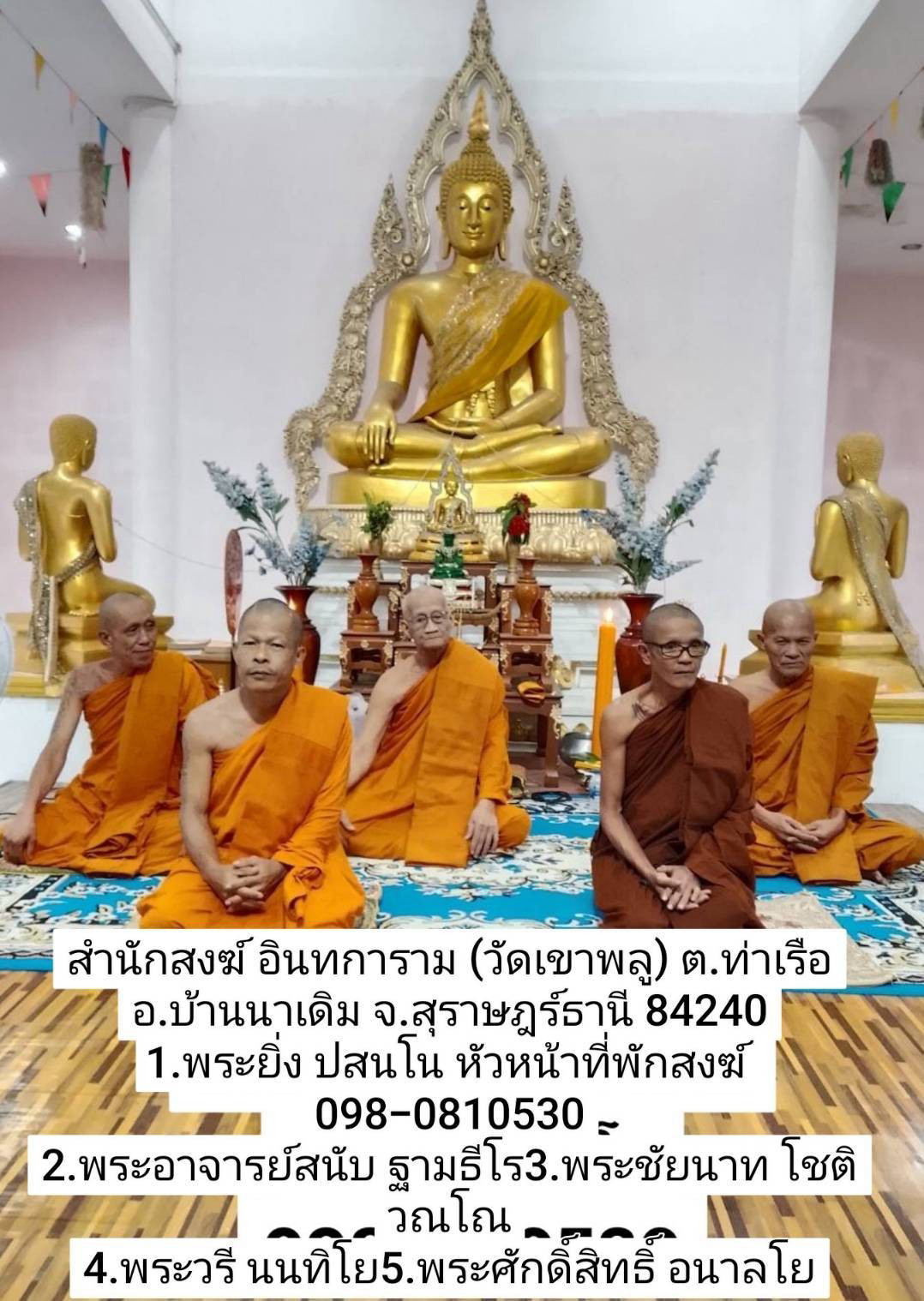 สำนักสงฆ์อินทการาม