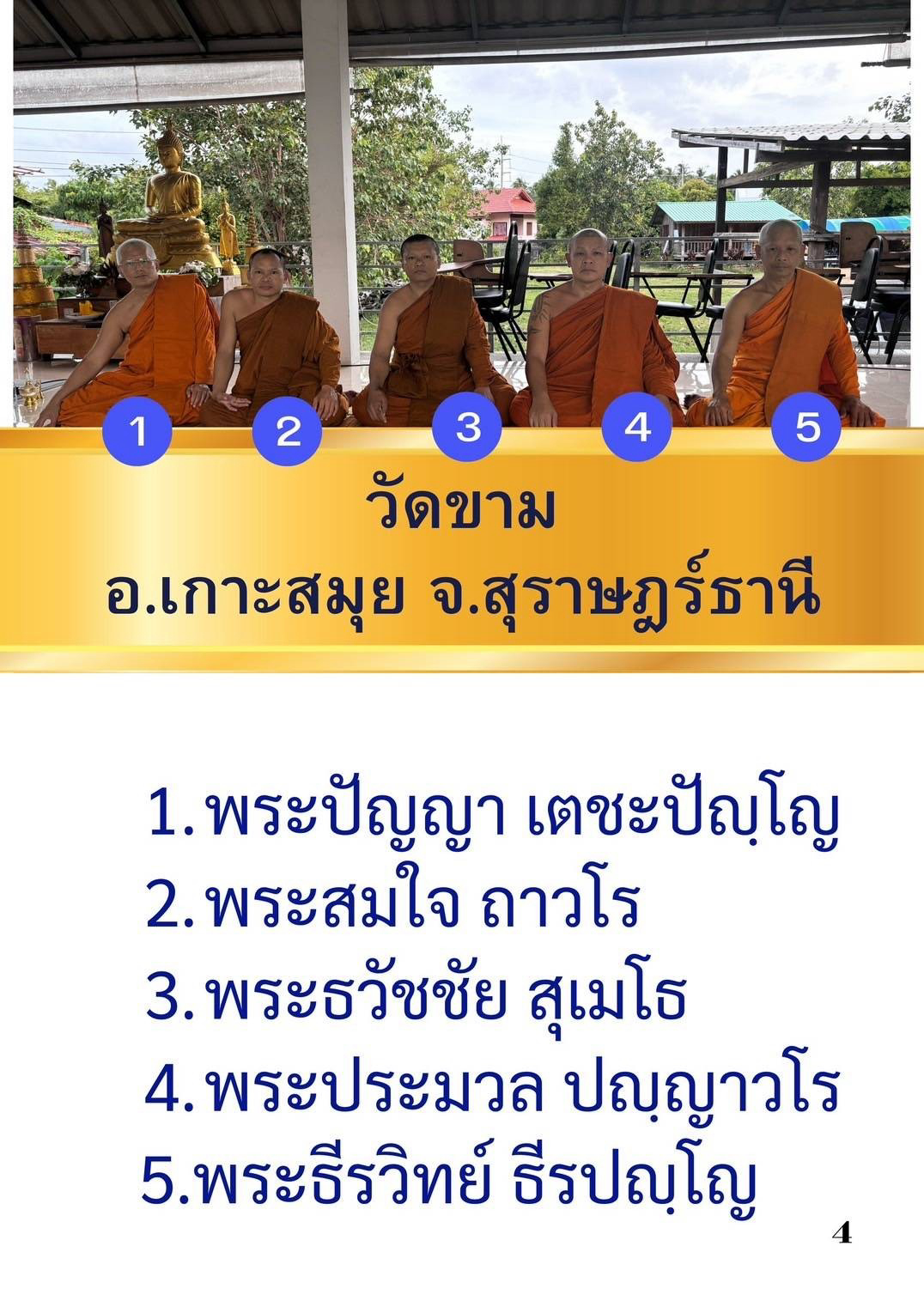วัดขามโพธิเจริญ