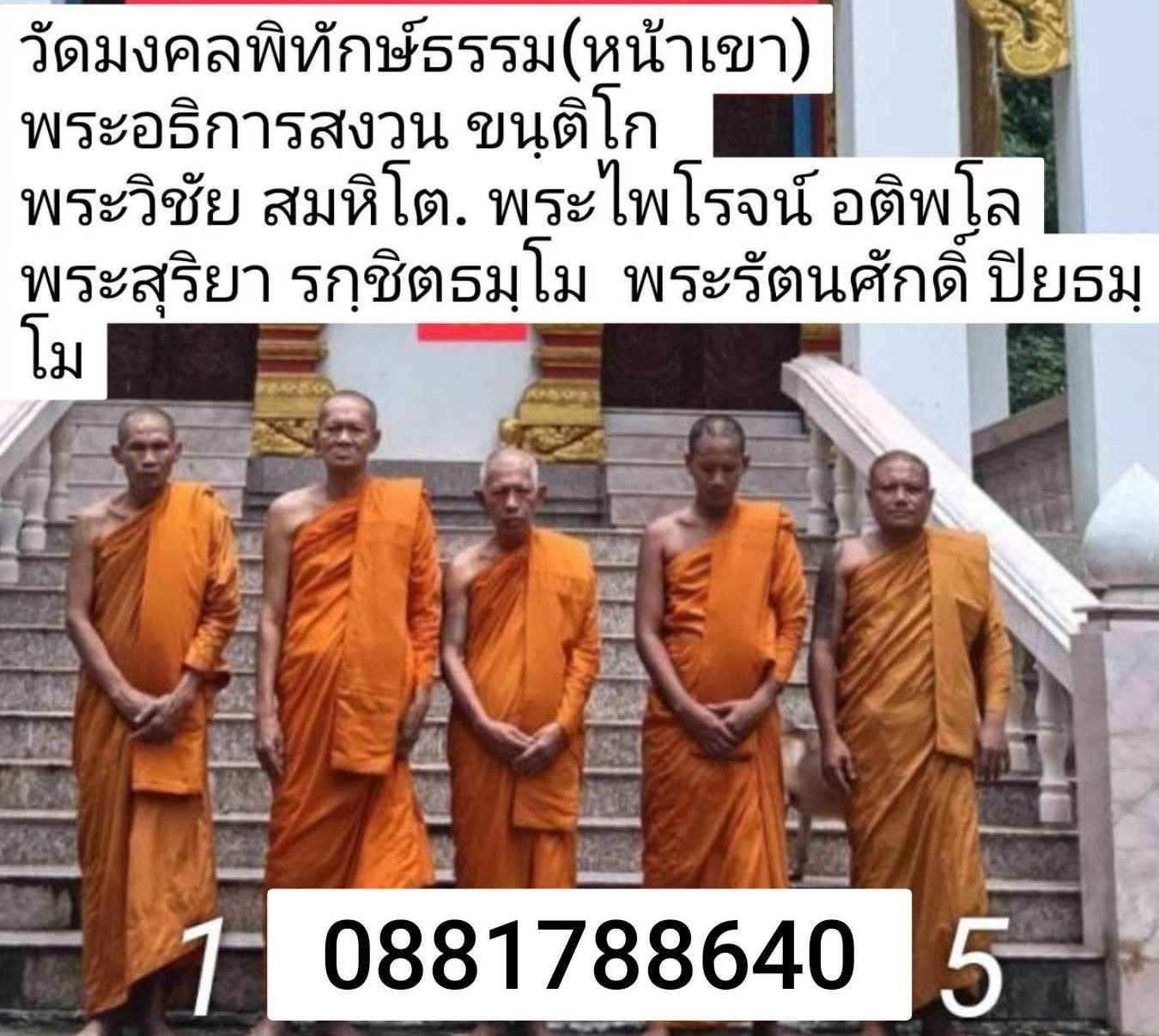 วัดมงคลพิทักษ์ธรรม