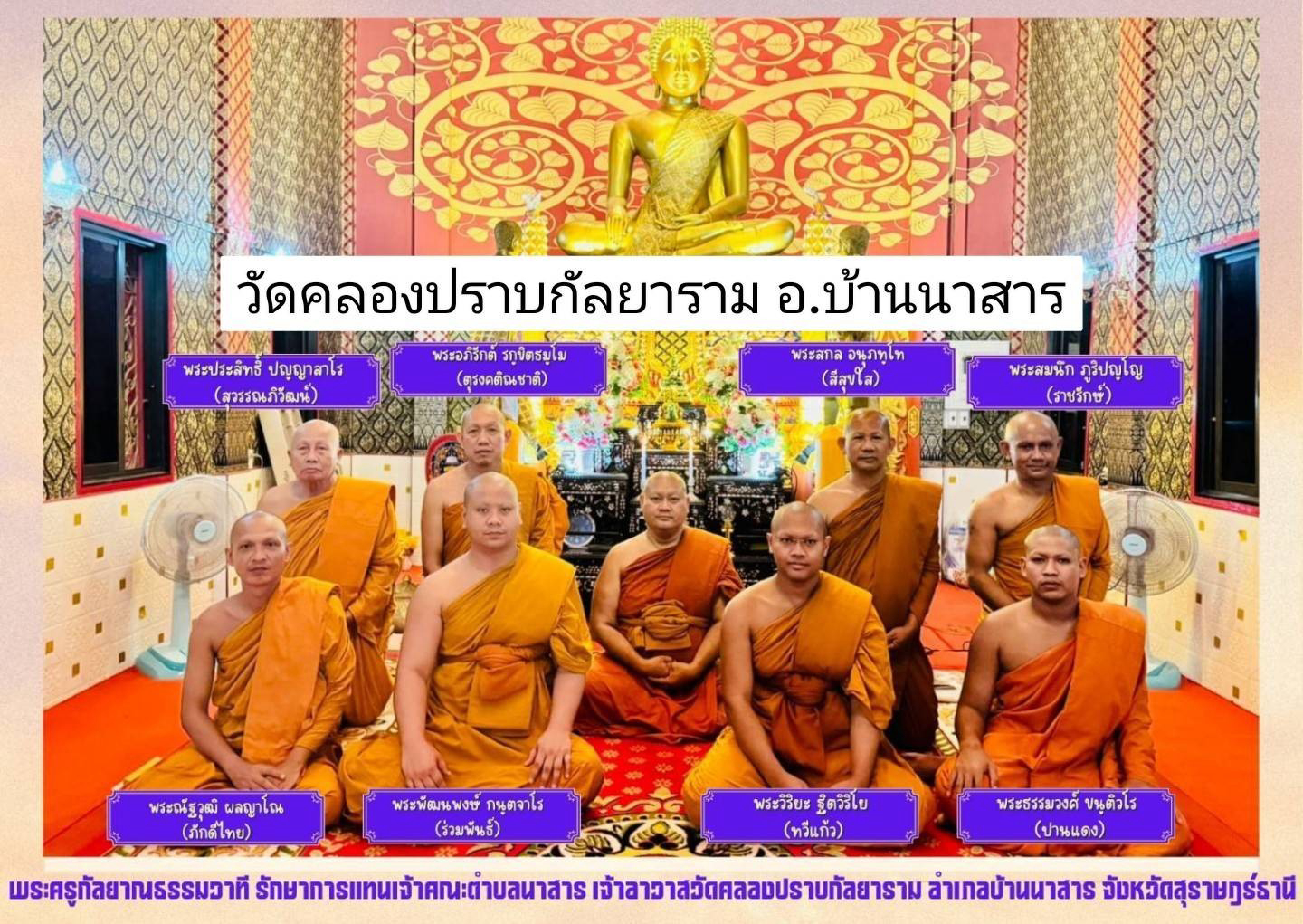 วัดคลองปราบกัลยาราม