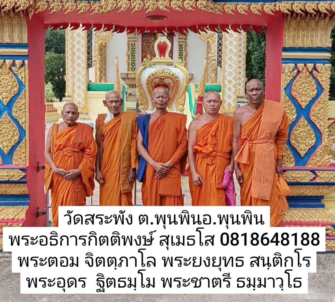 วัดสระพัง