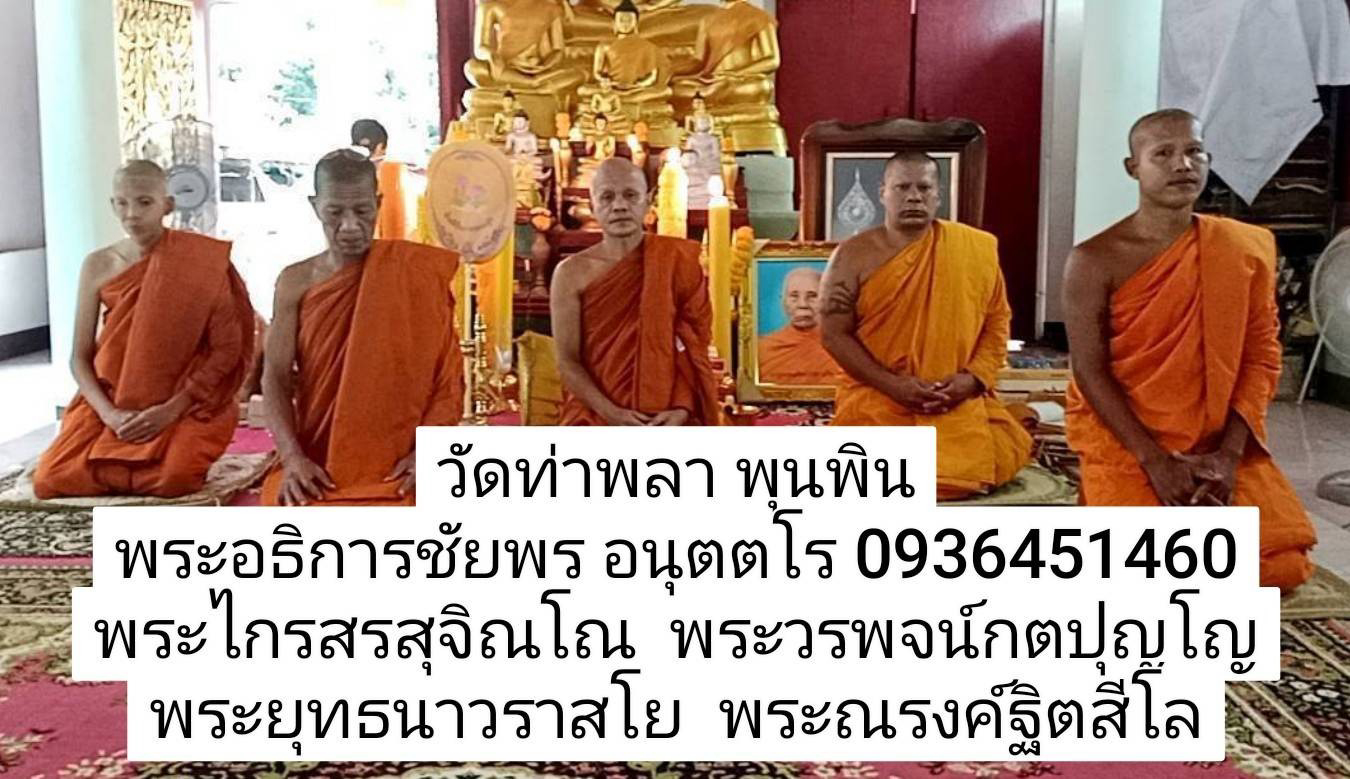 วัดท่าพลา