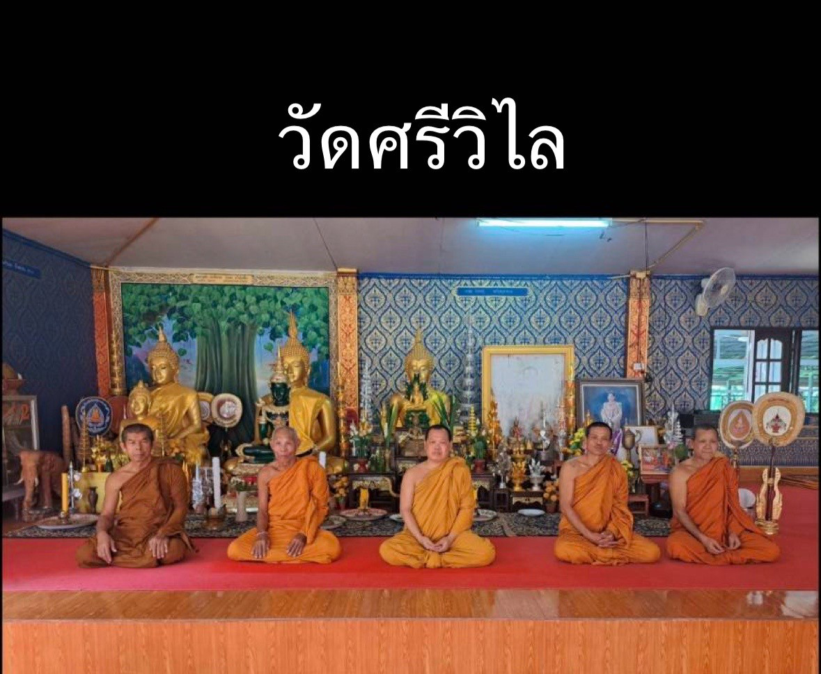 วัดศรีวิไล