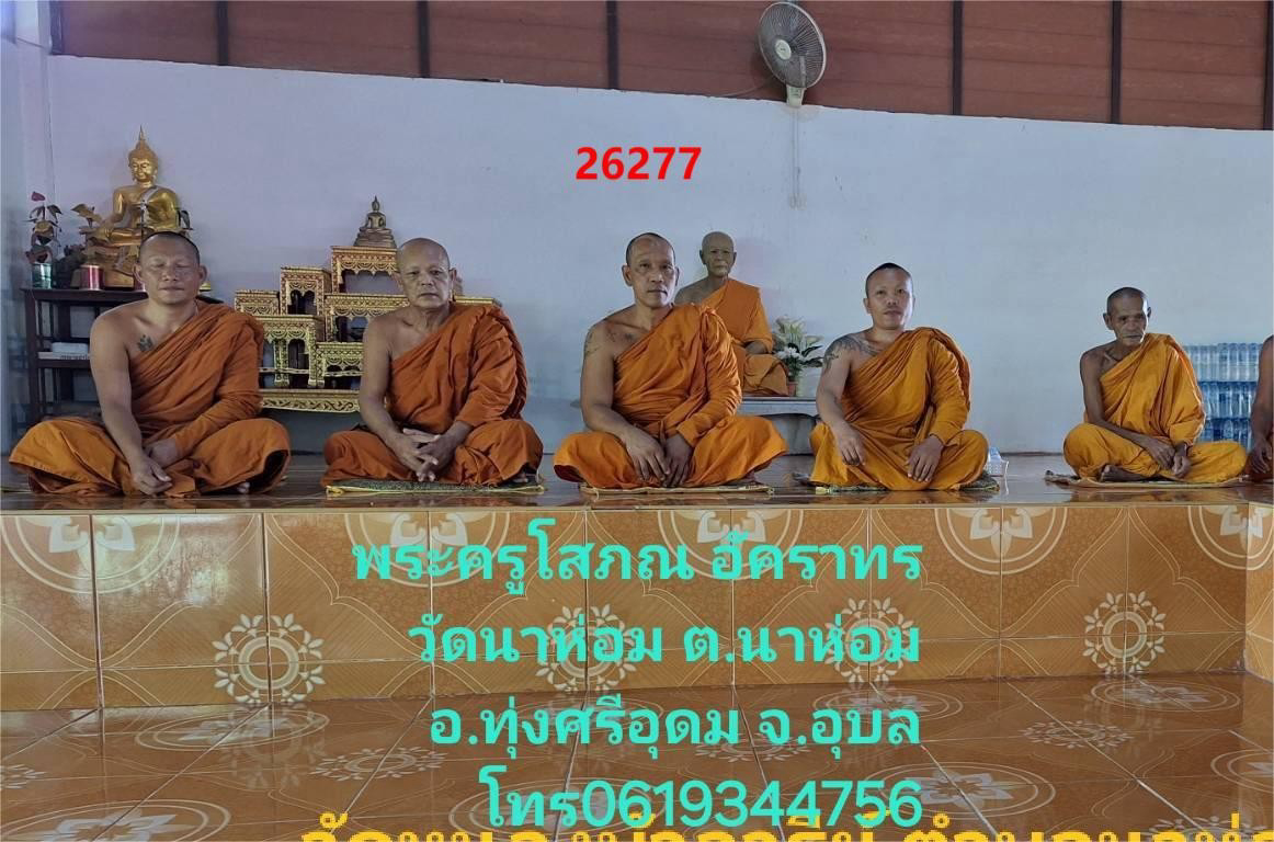 วัดบ้านนาห่อม