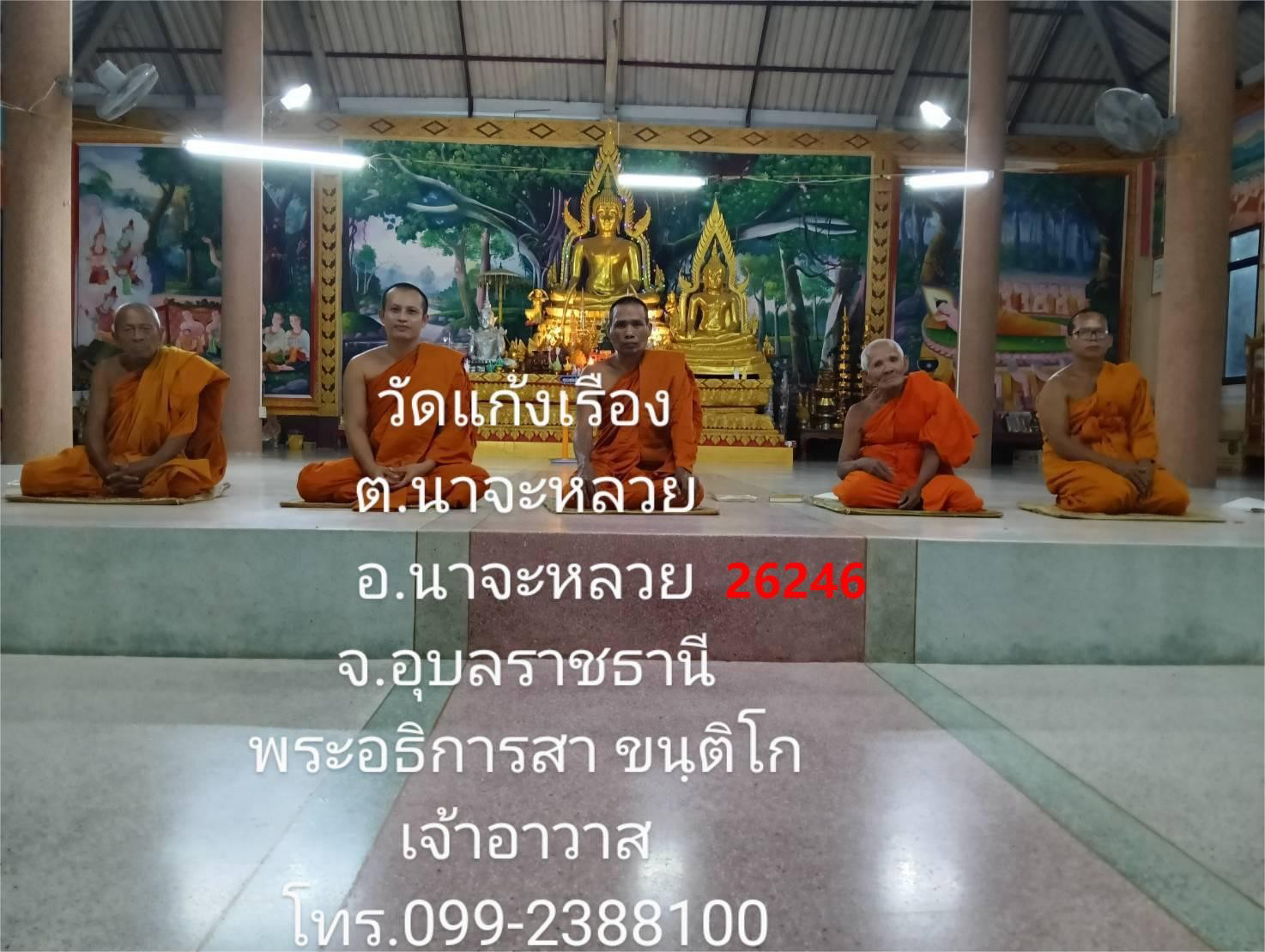 วัดแก้งเรือง