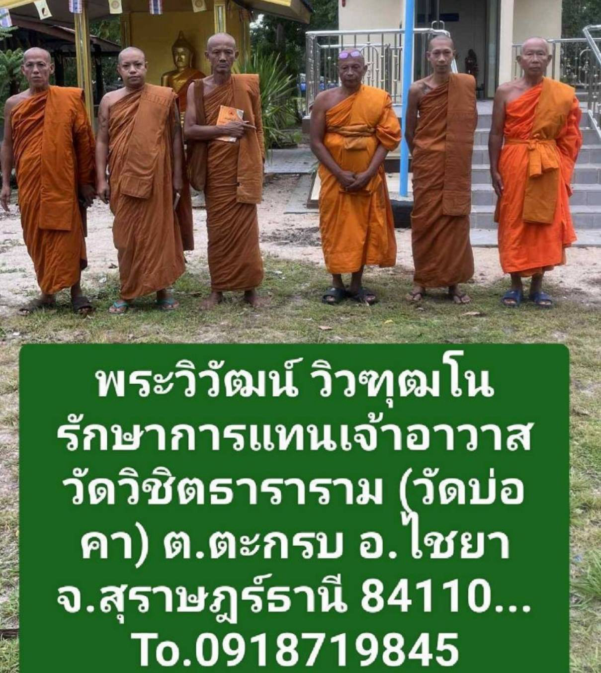 วัดวิชิตธาราราม