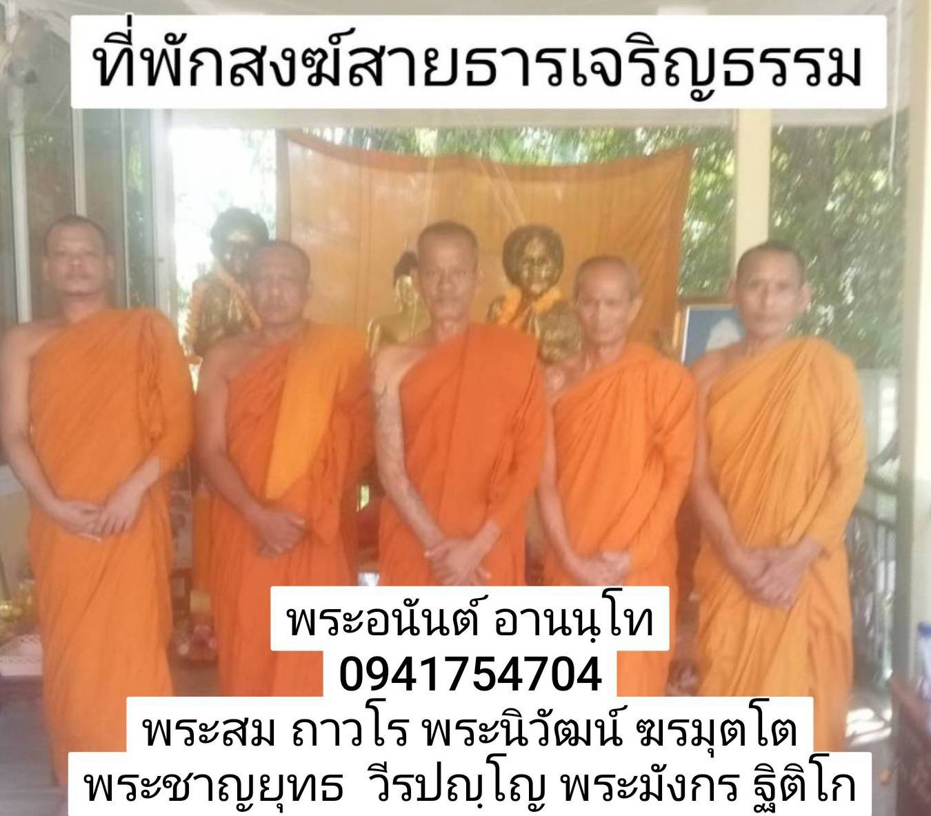 สำนักสงฆ์สายธารเจริญธรรม