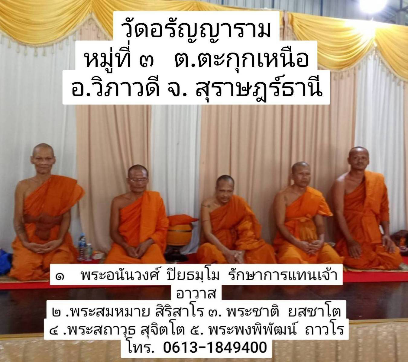 วัดอรัญญาราม