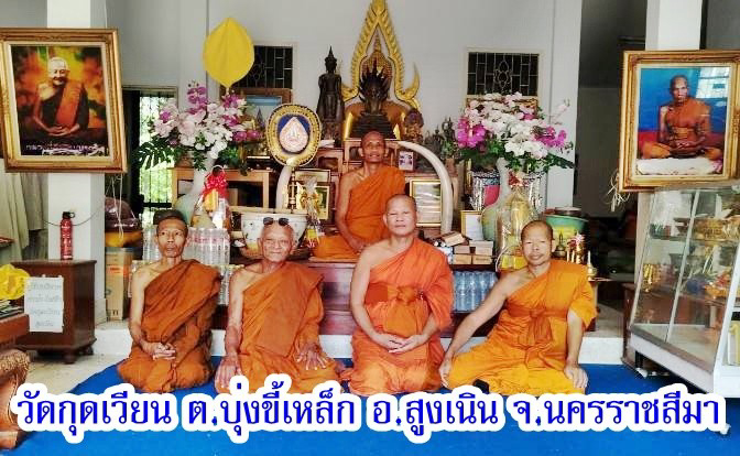 วัดกุดเวียน