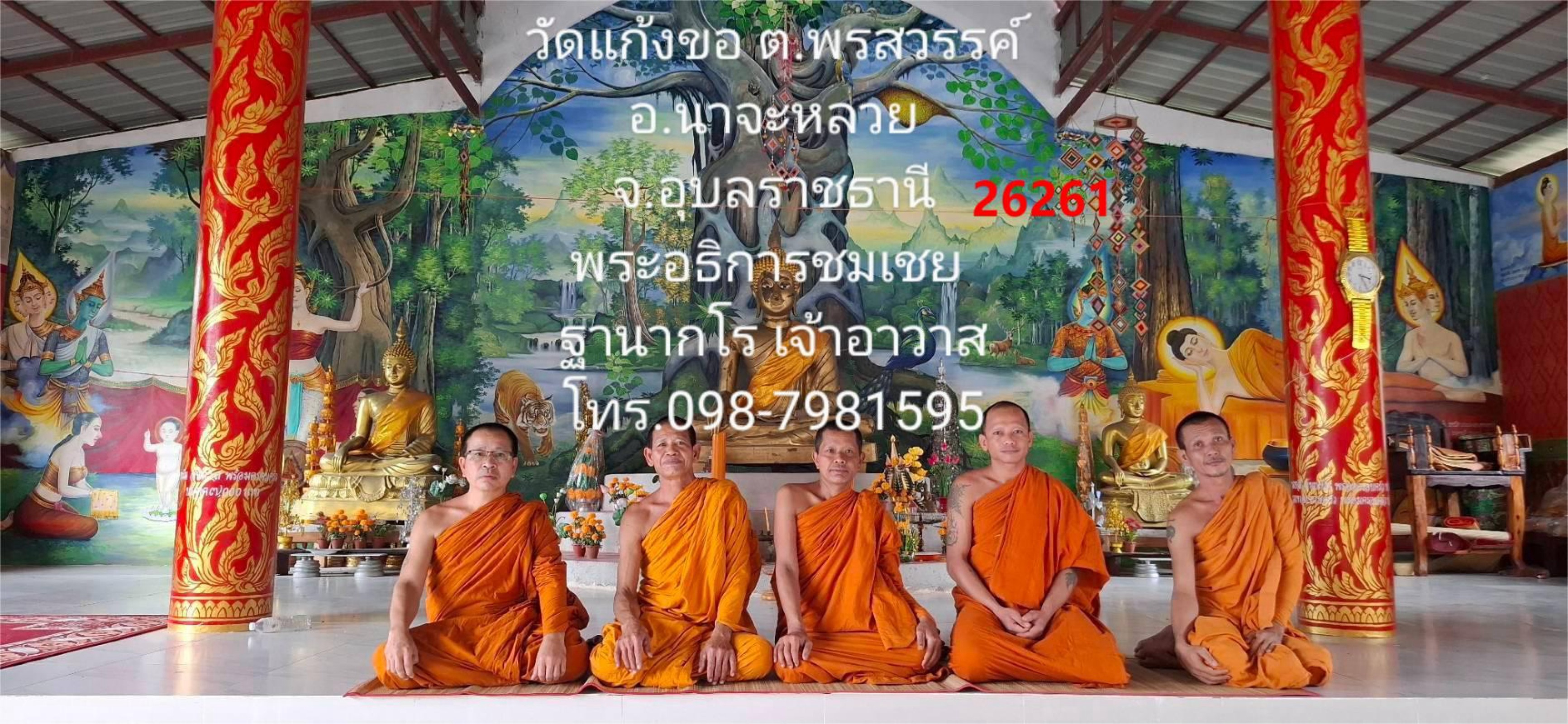 วัดแก้งขอ