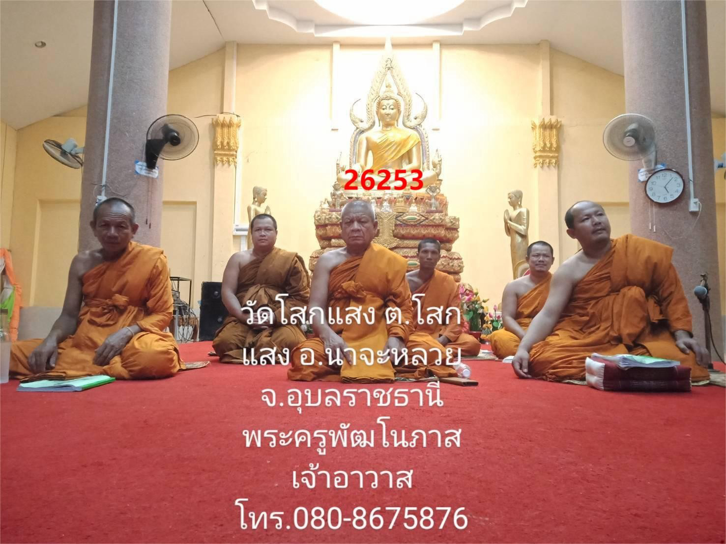 วัดโสกแสง