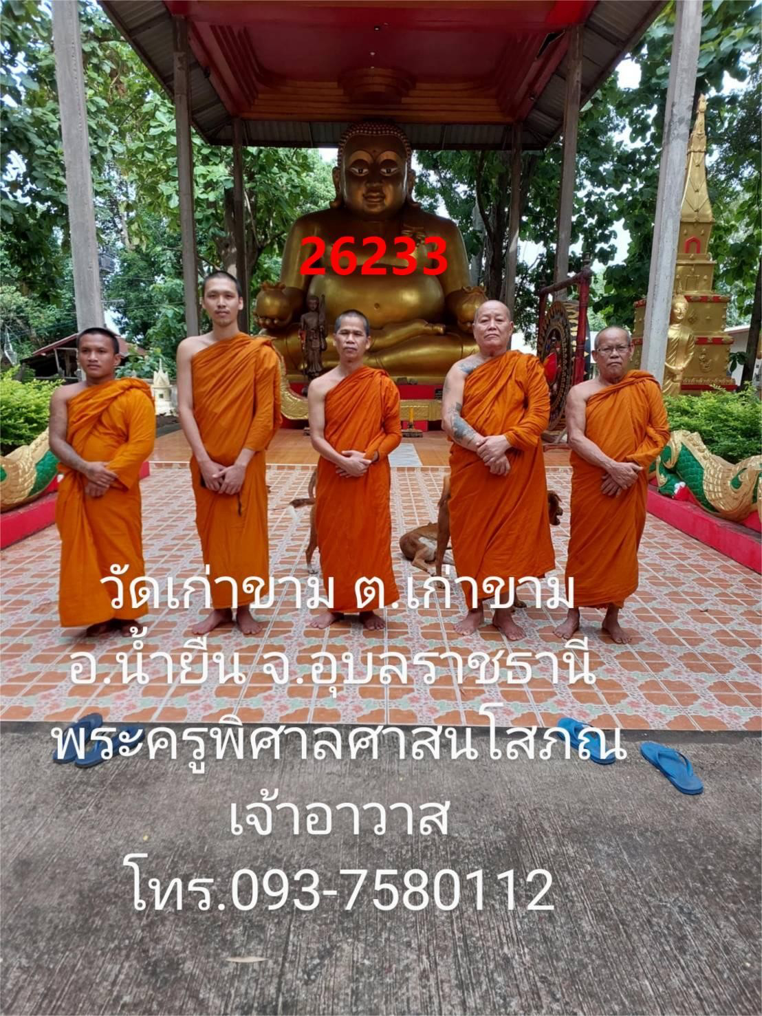 วัดเก่าขาม