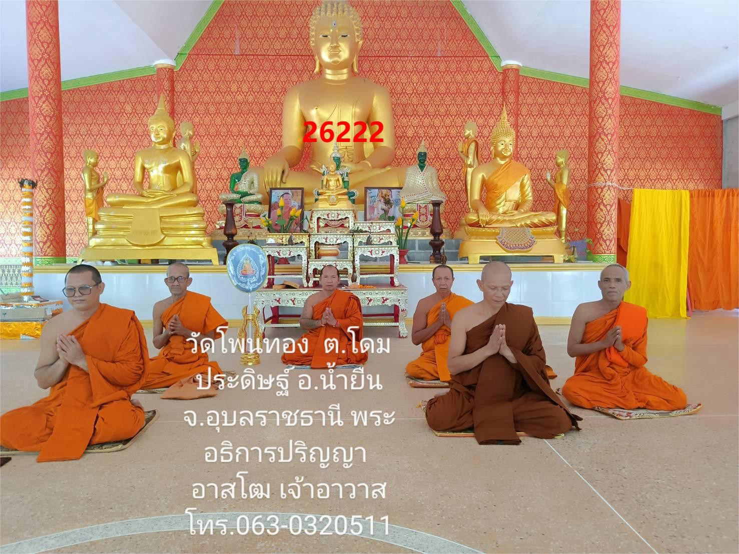 วัดโพนทอง