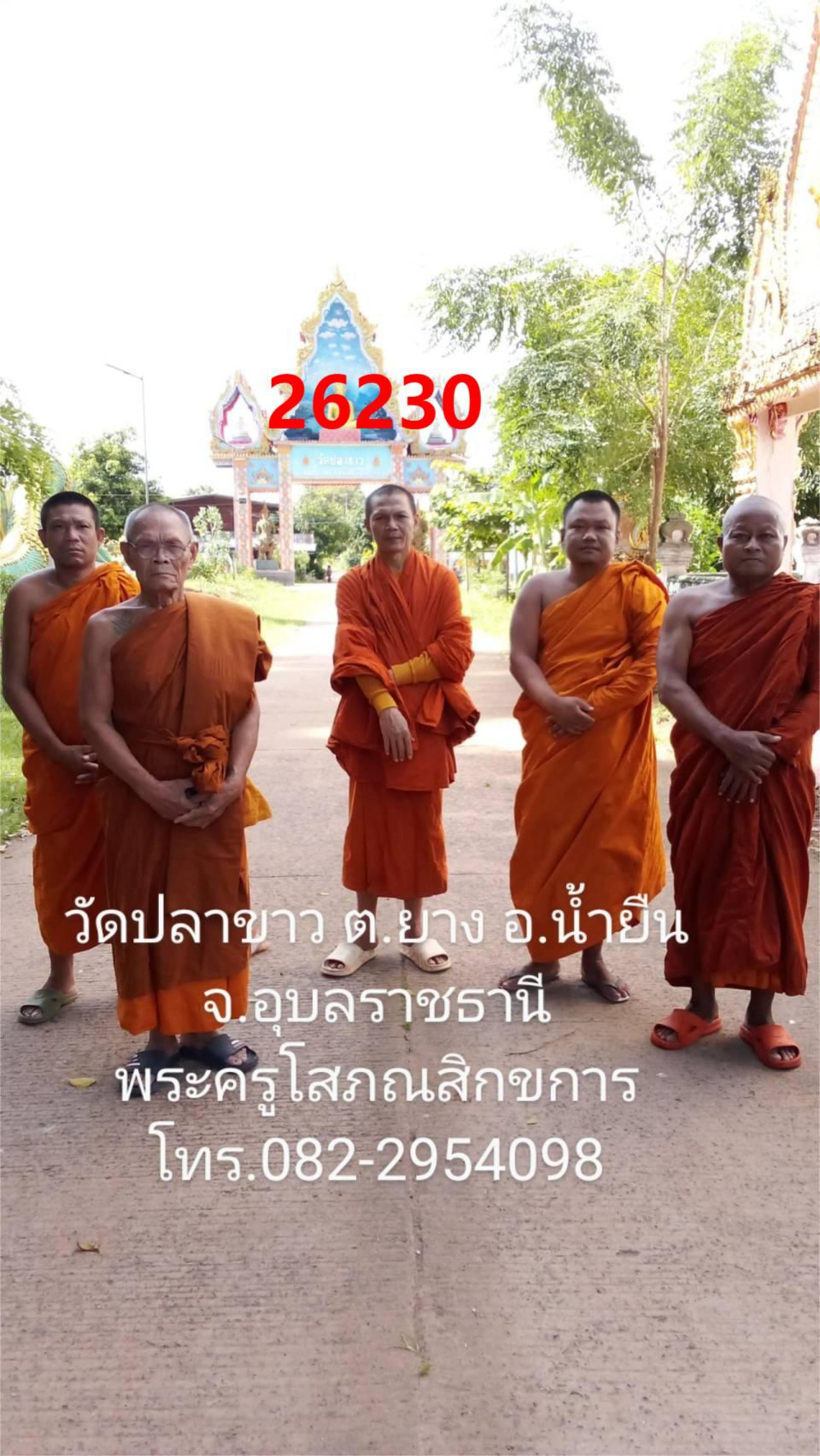 วัดปลาขาว