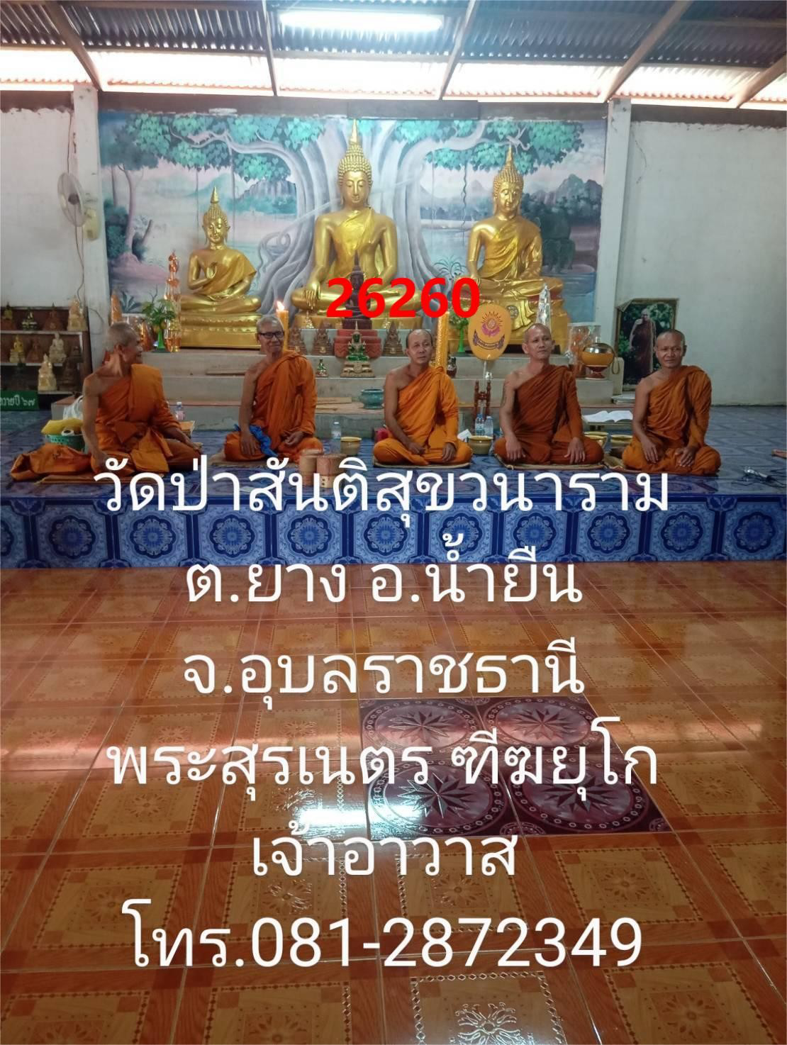 วัดป่าสันติสุขวนาราม