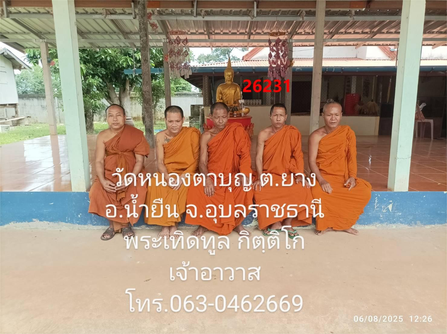 วัดหนองตาบุญ
