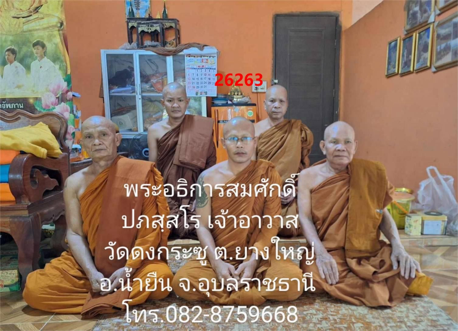 วัดดงกระชู