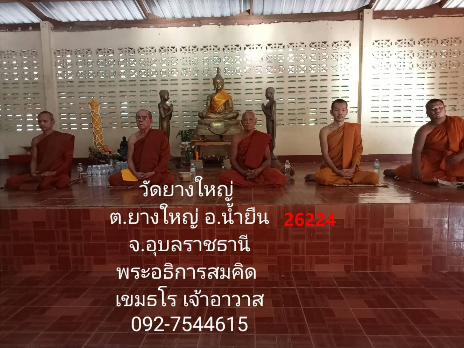 วัดยางใหญ่