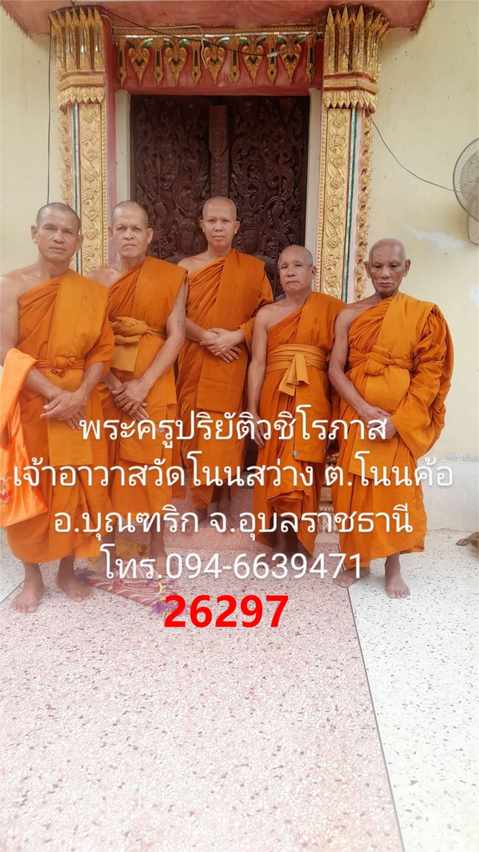 วัดโนนสว่าง