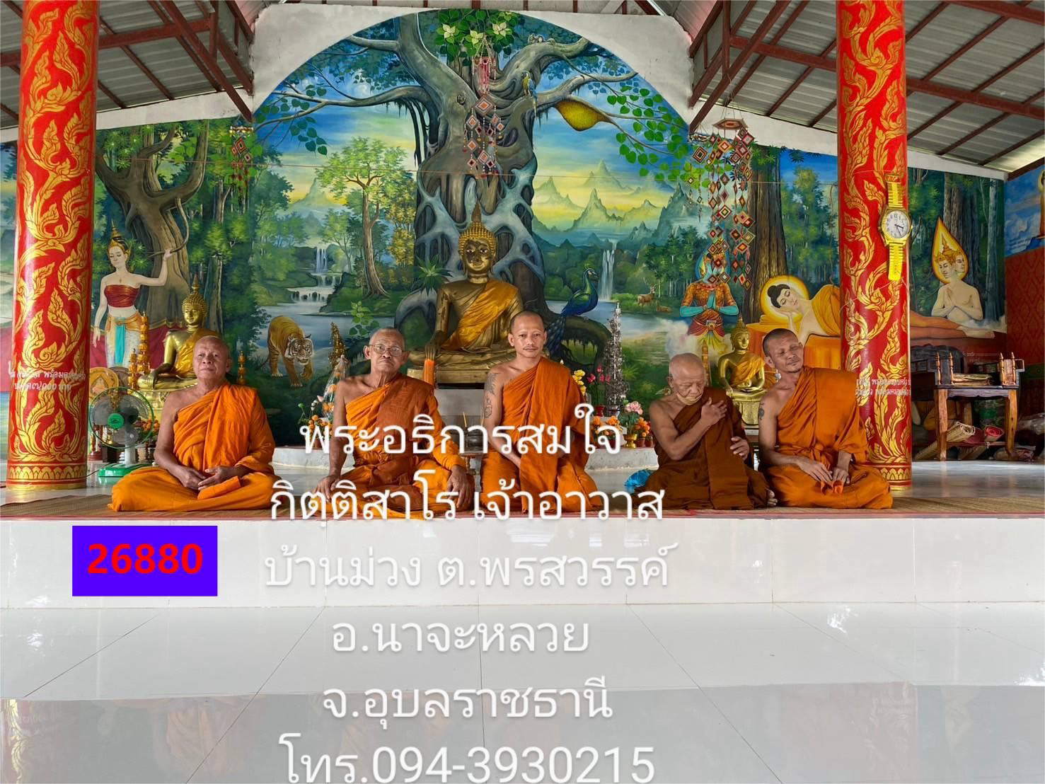 วัดบ้านม่วง