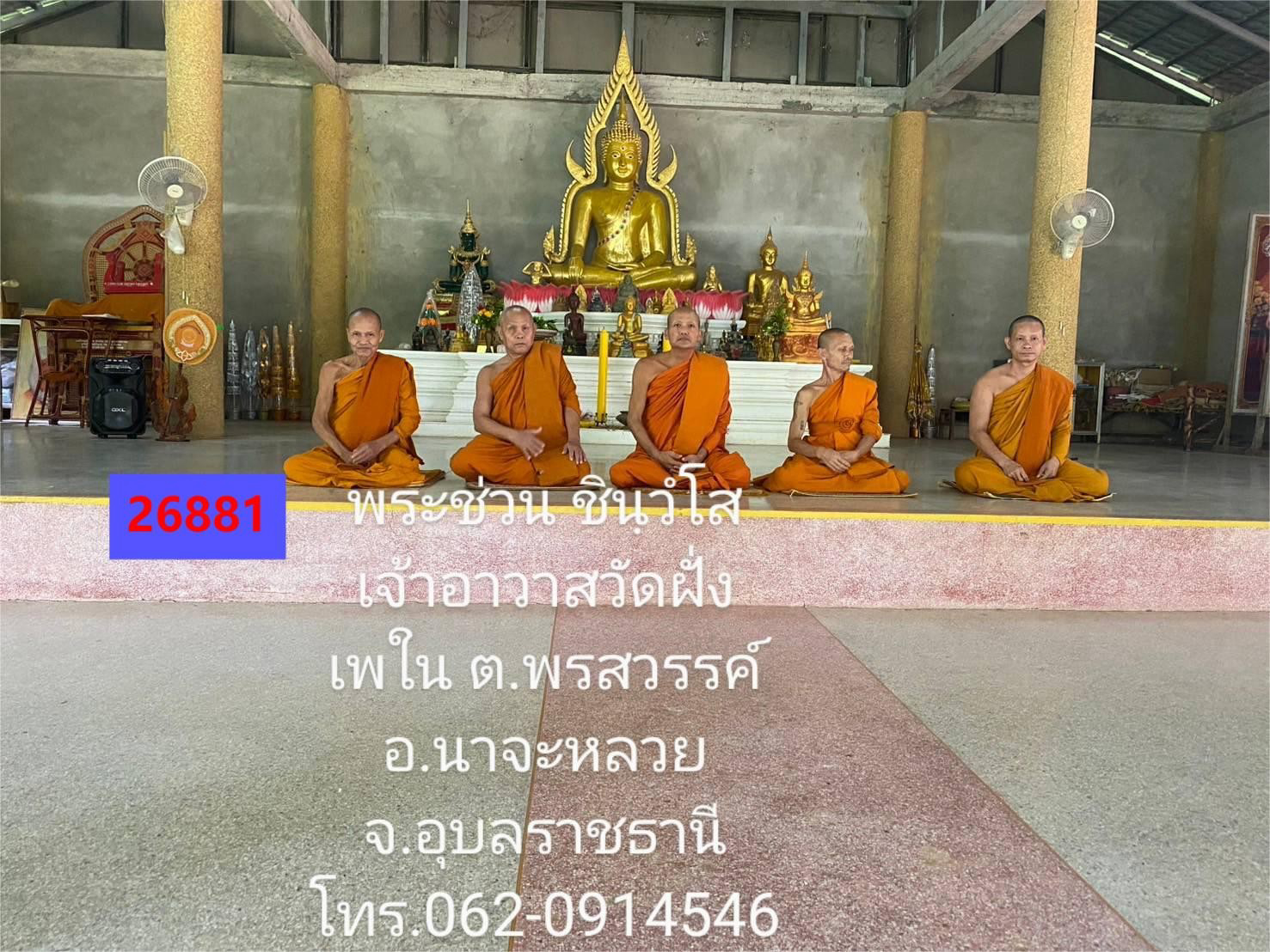 วัดฝั่งเพใน
