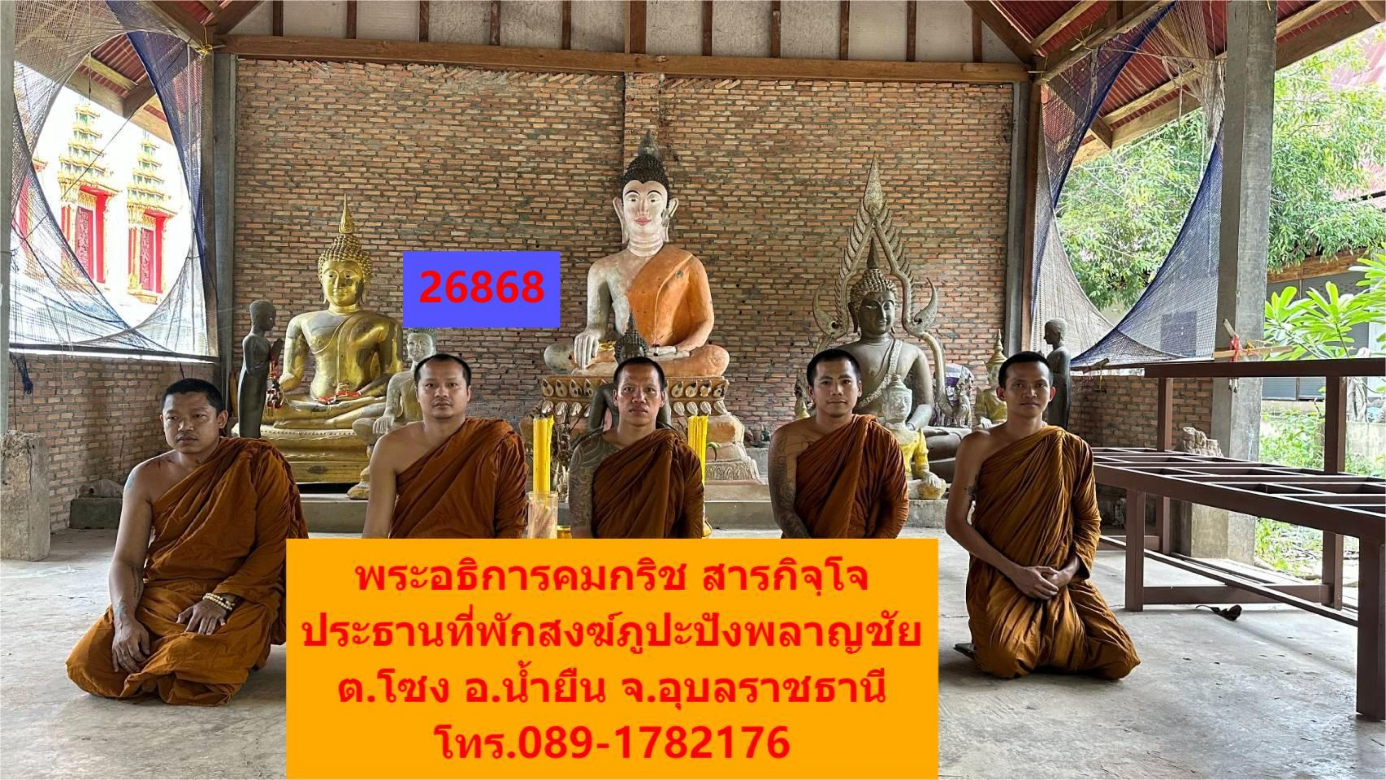 วัดภูปะปังพลาญชัย