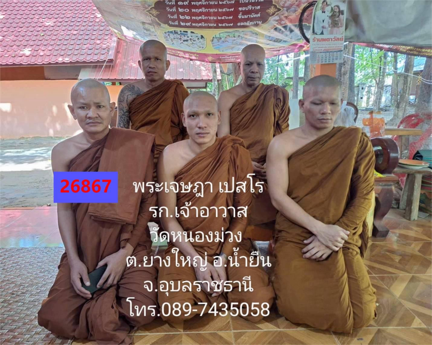 วัดหนองม่วง