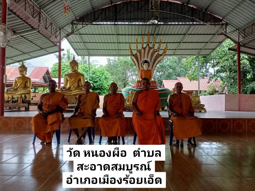 วัดหนองผือ