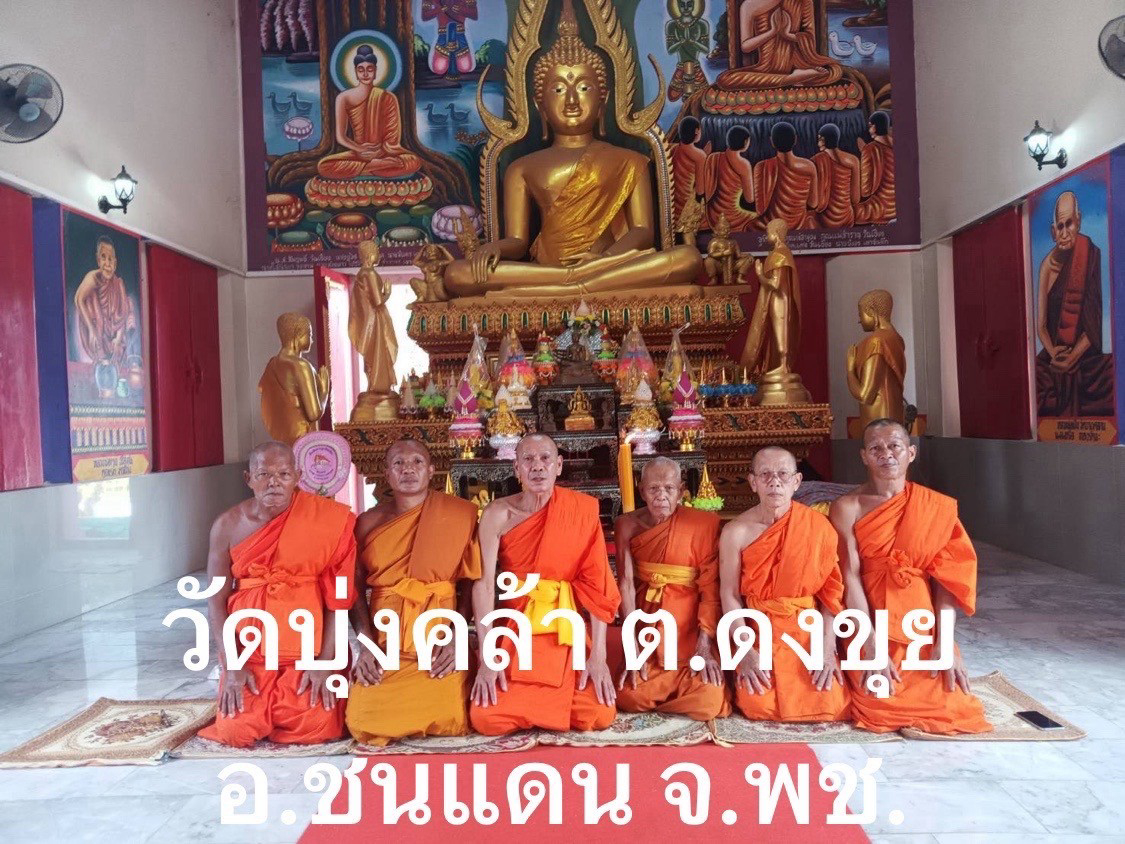 วัดบุ่งคล้า