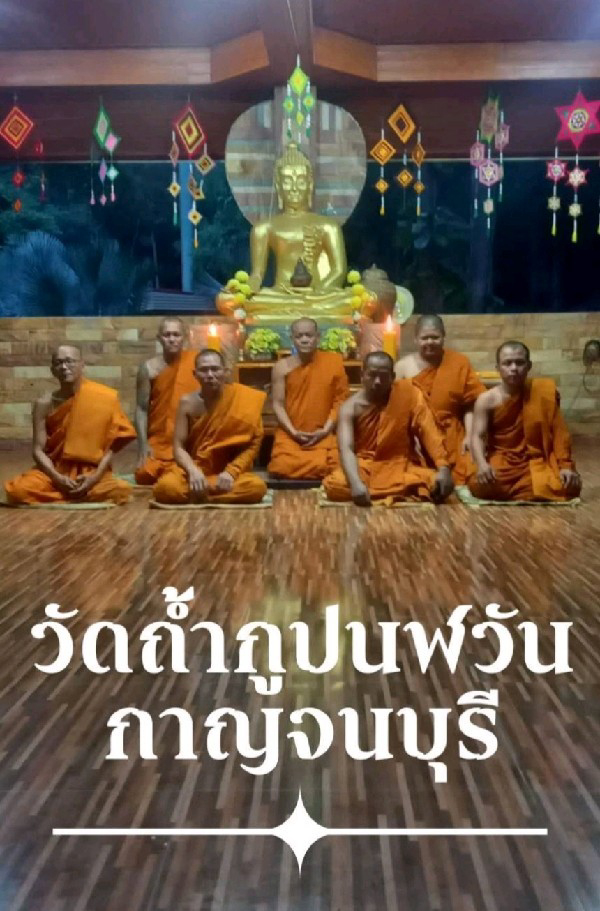 วัดถ้ำกูปนฬวัน