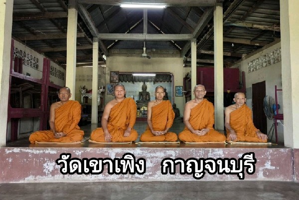 วัดเขาเพิง
