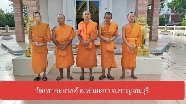 วัดเขากะอาง