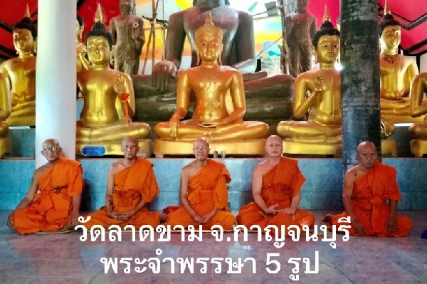 วัดลาดขาม