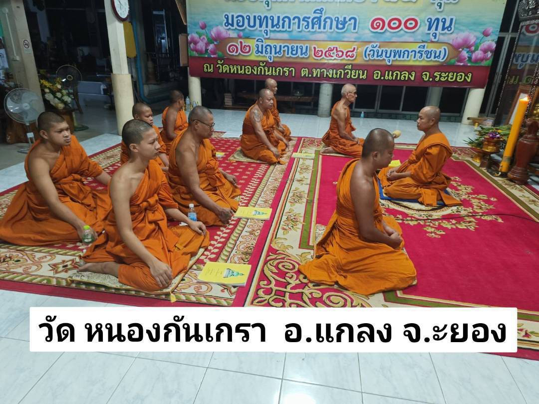 วัดหนองกันเกรา