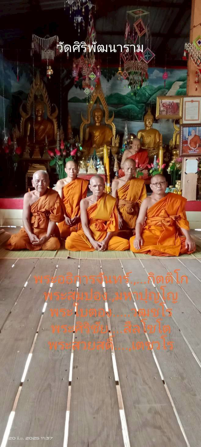 วัดศิริพัฒนาราม